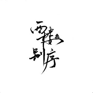 毛a粉嫩美丽少女加炮后入视频
